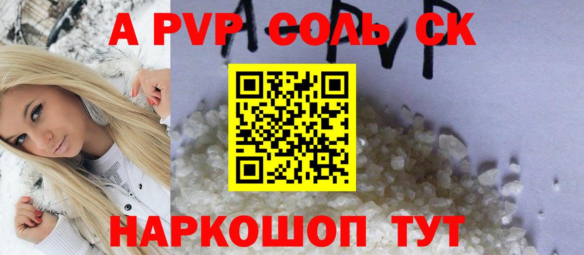A-PVP СК Махачкала
