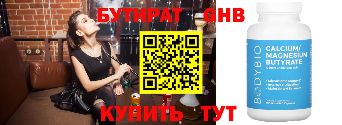 Махачкала  БУТИРАТ 1.4BDO  Вход с VPN 