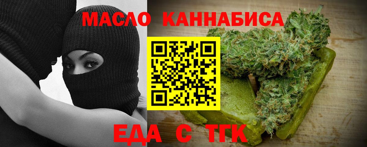 Еда ТГК конопля  Вход с VPN  Махачкала 