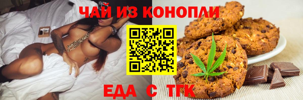 Еда ТГК конопля Махачкала