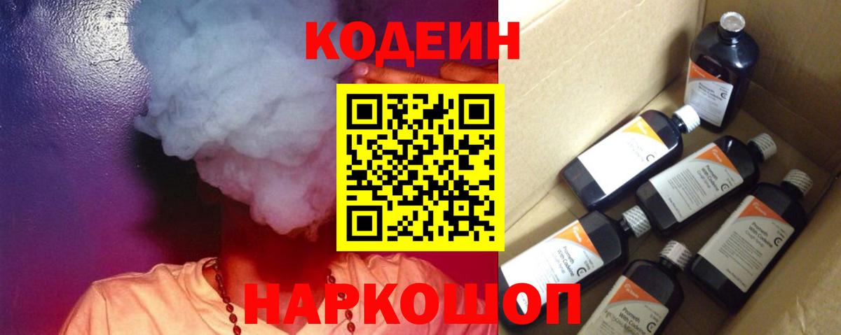 Кодеин напиток Lean (лин) Махачкала