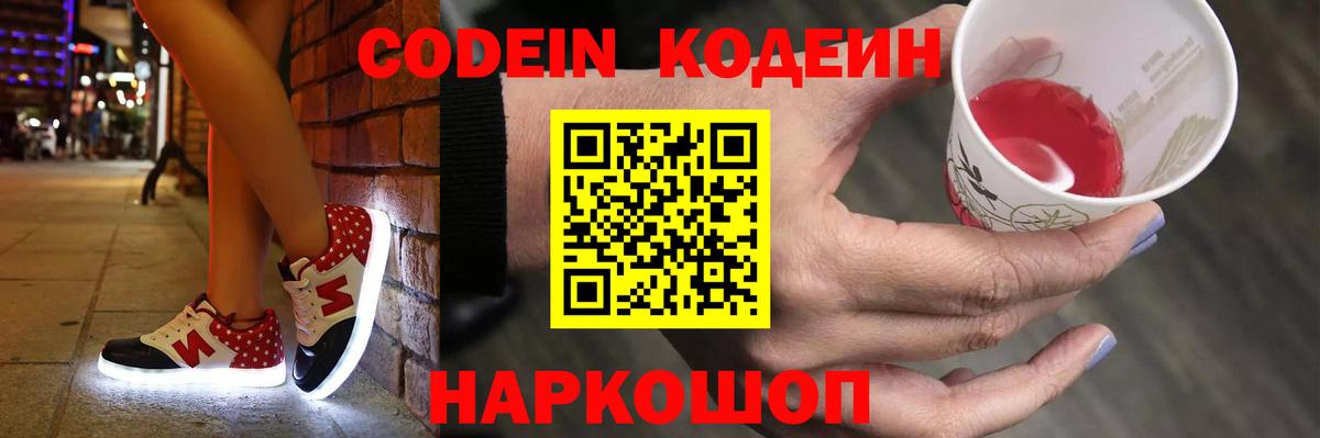 Кодеиновый сироп Lean Purple Drank  Кодеин напиток Lean (лин)  Вход с VPN  Махачкала 
