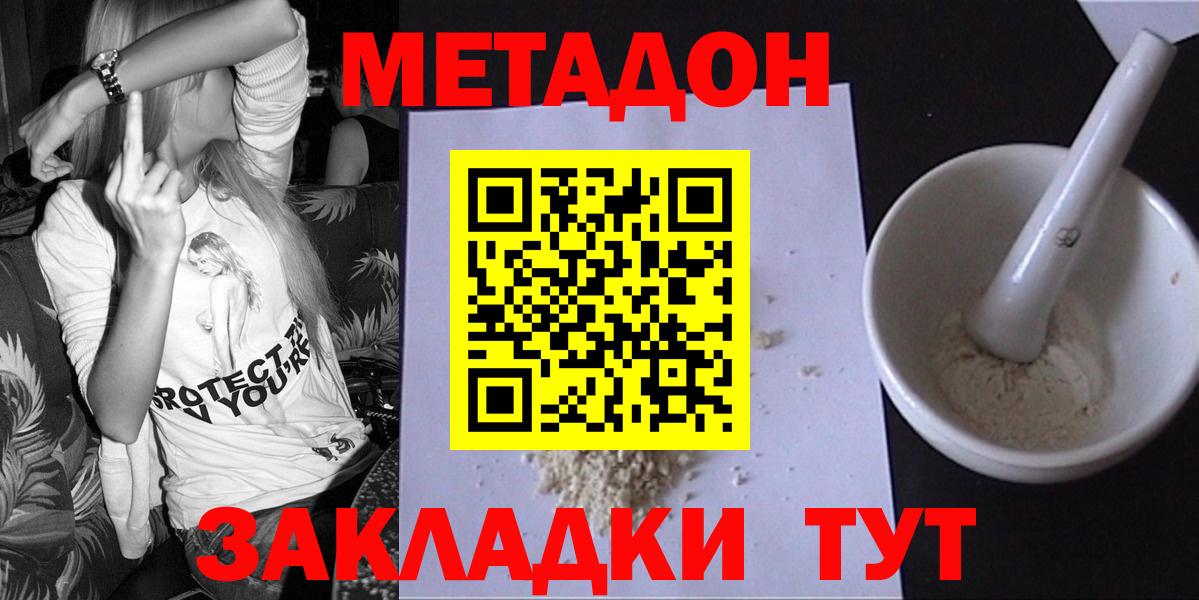Метадон methadone  МЕТАДОН мёд  Махачкала  Вход с VPN 